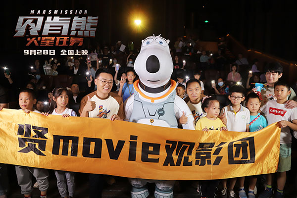 1695532087769153.jpg 3电影《贝肯熊:火星任务》北京首映礼.jpg