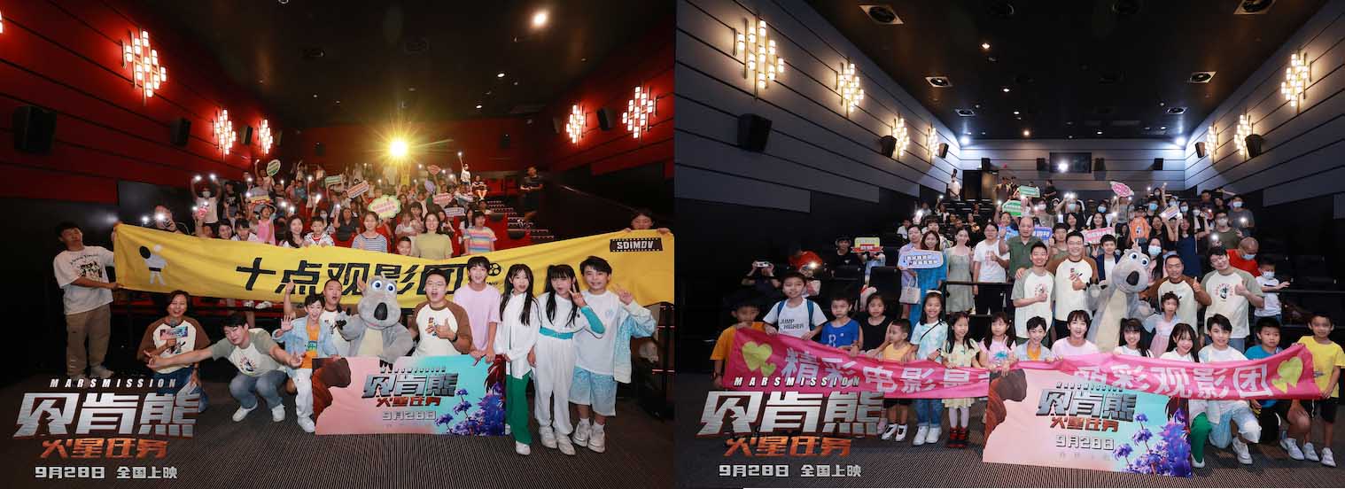 <b>国庆档电影《贝肯熊：火星任务》广州首映亮点多 国产动画更上一层楼</b>