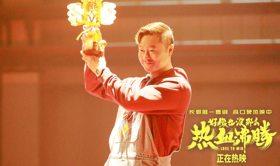 <b>《好像也没那么热血沸腾》上映三天票房逆跌 特别预告上演假期“全民欢乐送</b>