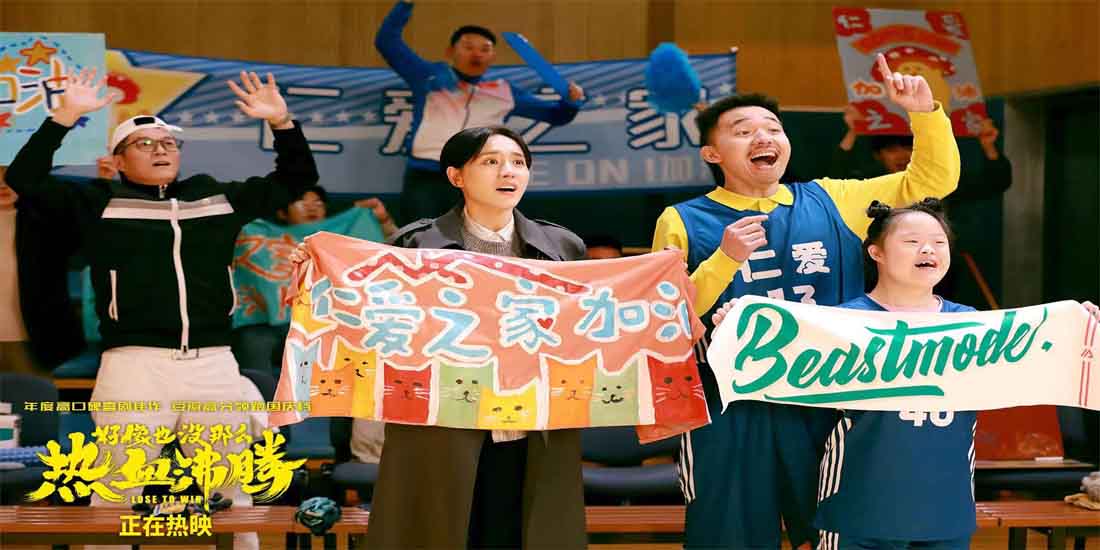 <b>《好像也没那么热血沸腾》片尾彩蛋又燃又暖 “仁爱之家”的故事永不落幕</b>