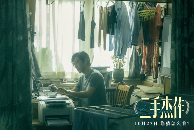 <b>《二手杰作》预告 于和伟诠释“男”题幽默又扎心</b>