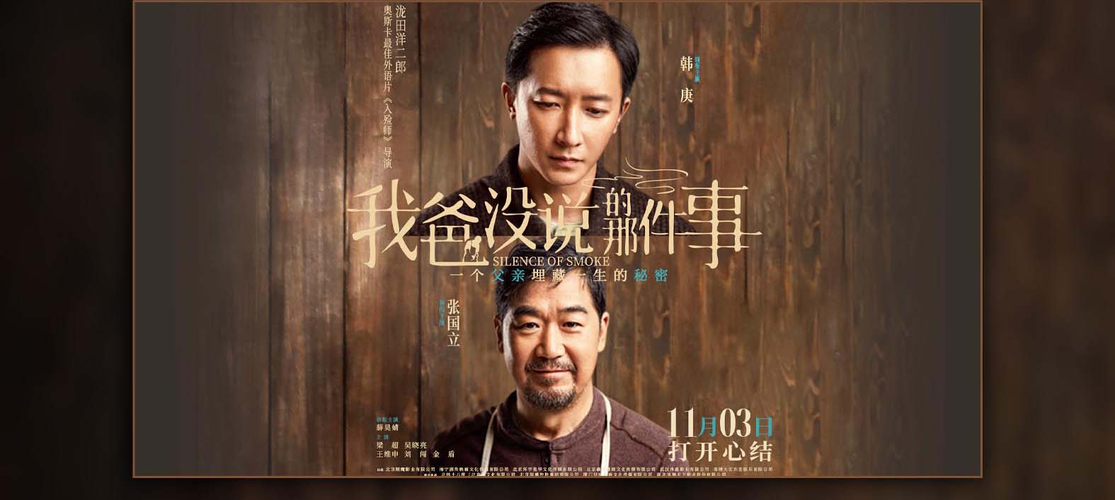 <b>《我爸没说的那件事》发布父爱无言版预告，张国立韩庚展现中国式父子情</b>