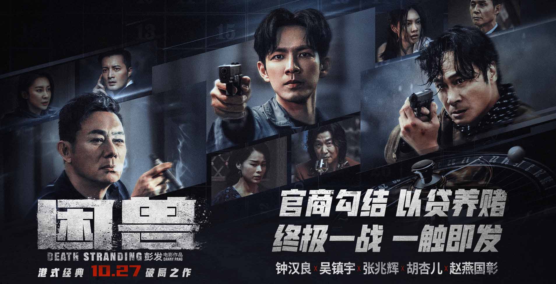 犯罪电影《困兽》发布终极海报预告 “大