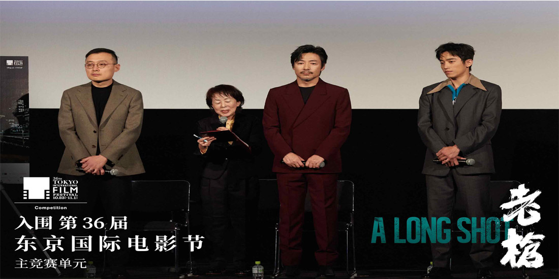 <b>电影《老枪》东京电影节首映 时代浪潮下的生存群像与细腻表达获赞</b>