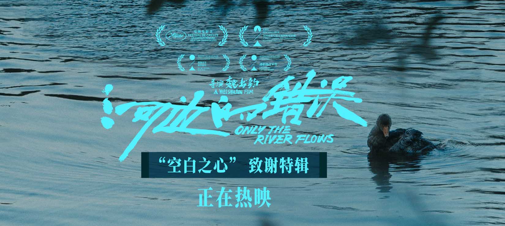 <b>朱一龙新片《河边的错误》曝“空白之心”版致谢特辑 余华称“要把观众放心</b>