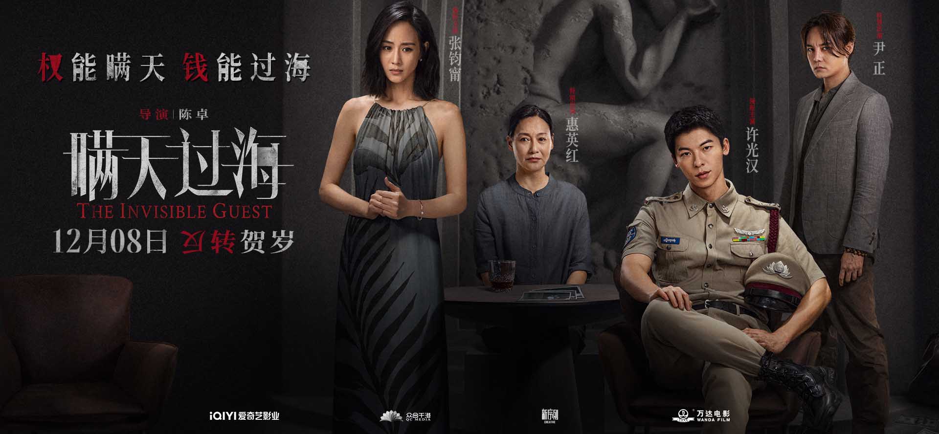 <b>电影《瞒天过海》定档12月8日 许光汉张钧甯悬念开局反转贺岁</b>