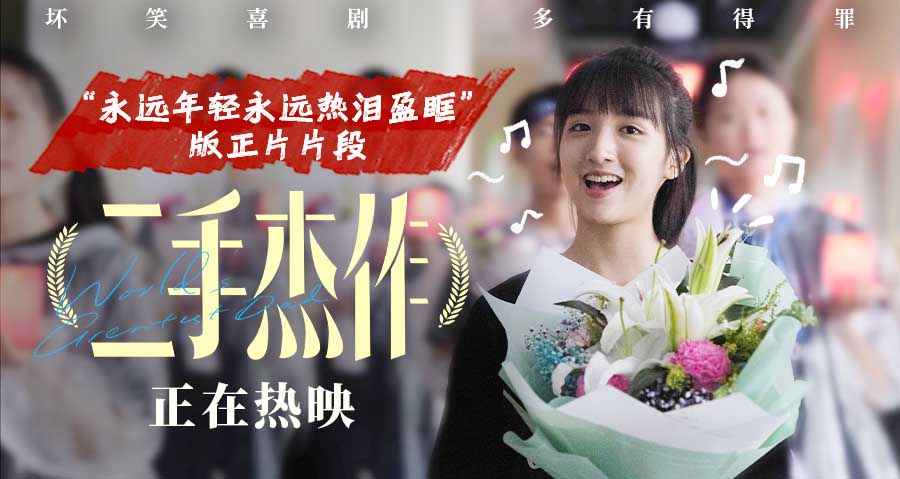 <b>年度梗王喜剧！电影《二手杰作》曝新片段海报 嬉笑怒骂讽刺拉满</b>