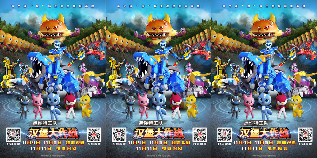 <b>电影《迷你特工队之汉堡大作战》发布终极预告 全方位领跑同档期动画</b>