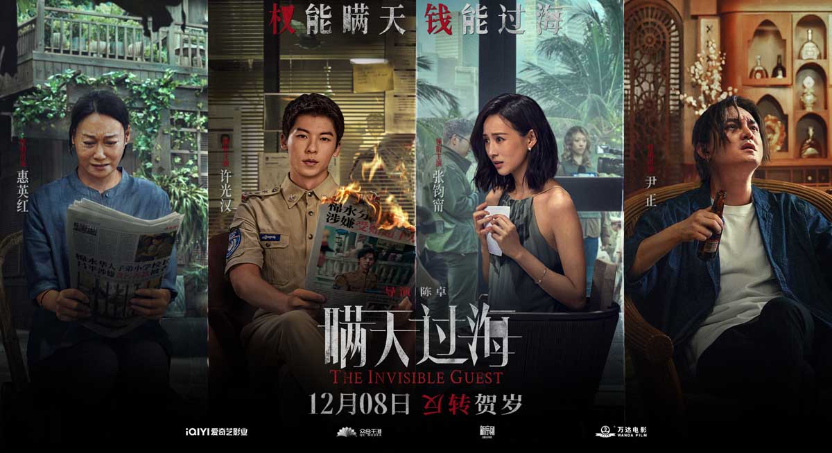 <b>电影《瞒天过海》曝角色海报 全员表情微妙细节感拉满</b>