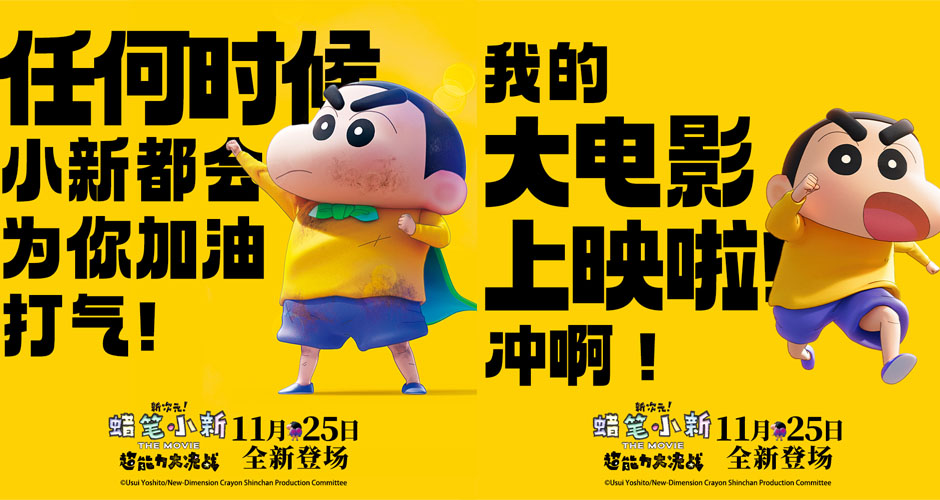 <b>蜡笔小新2023最新剧场版百变萌趣组图新鲜出炉 尽显小新欢乐本色</b>