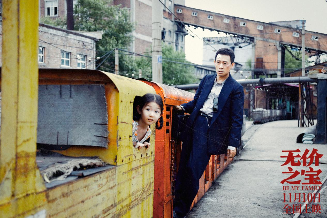 <b>电影《无价之宝》终极预告硬核真情 三大官宣动作引爆期待</b>