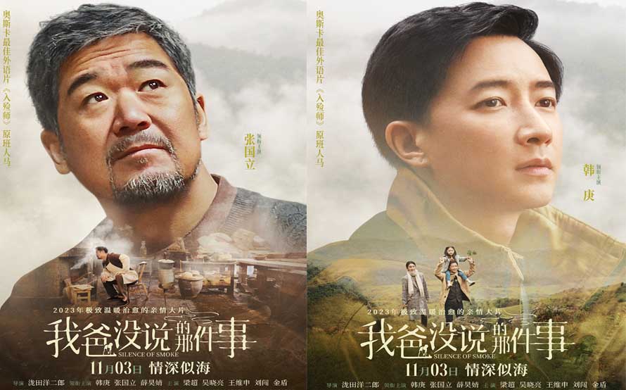 <b>电影《我爸没说的那件事》今日上映 不留遗憾勇敢说爱</b>