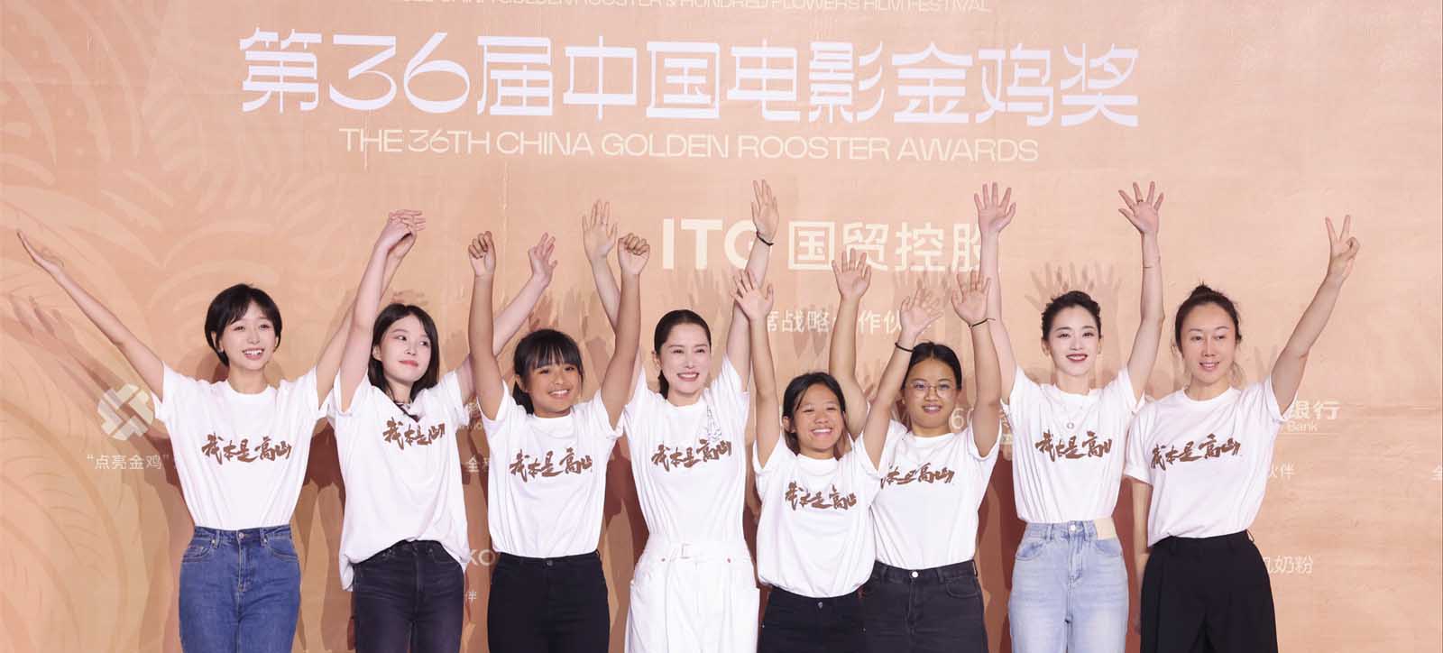 <b>电影《我本是高山》亮相金鸡 素人女学生手绘高山图案传递向上力量</b>