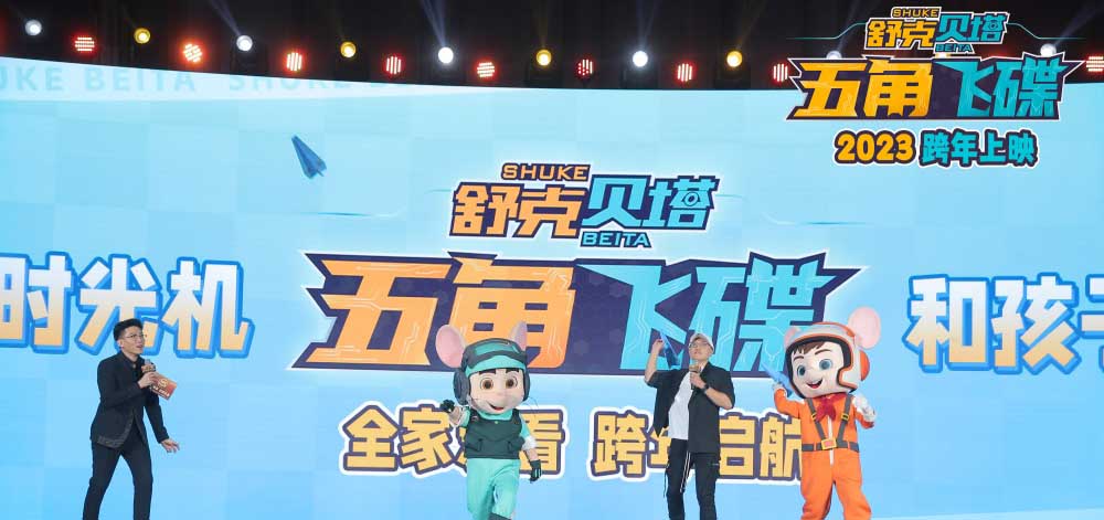 <b>舒克贝塔金鸡现场超吸睛，纸飞机引发满满情怀，首部大电影跨年见！</b>