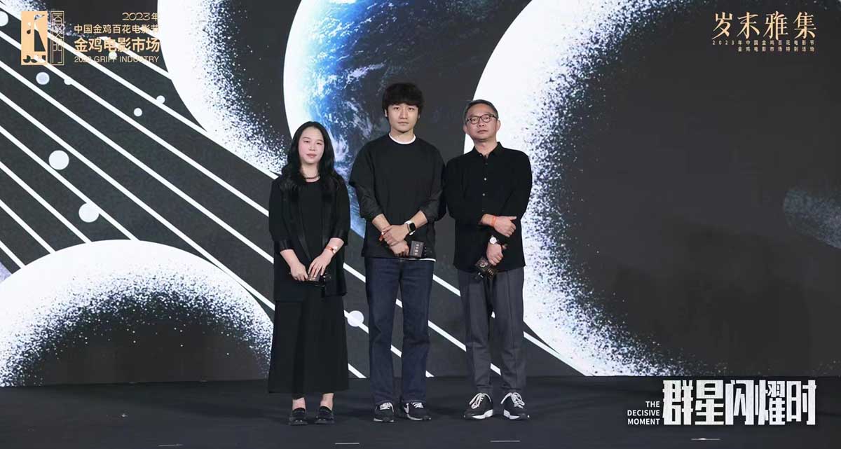 <b>科幻冒险电影《群星闪耀时》亮相金鸡 “珠算与科幻”高概念展现</b>