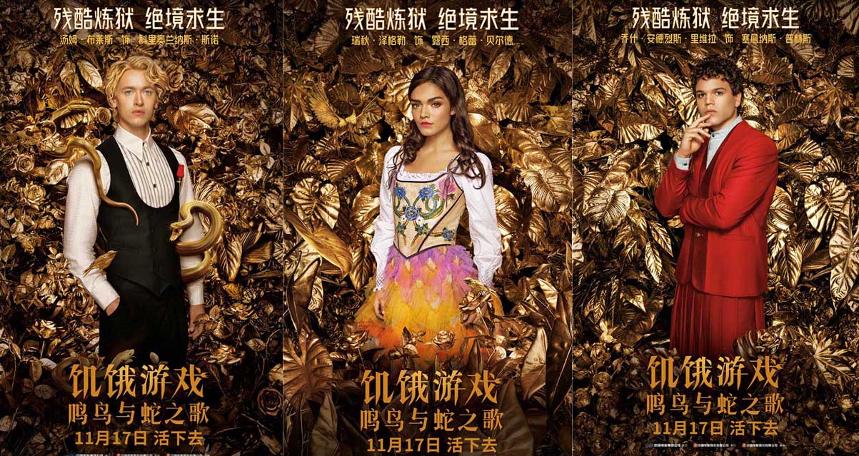 <b>《饥饿游戏：鸣鸟与蛇之歌》曝新特辑及海报 绝地吟唱见证生死缠斗</b>