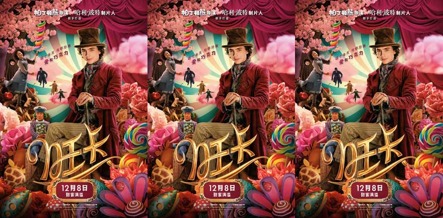 <b>《旺卡》曝全新预告及海报 “甜茶”化身巧克力魔法师浪漫逐梦</b>