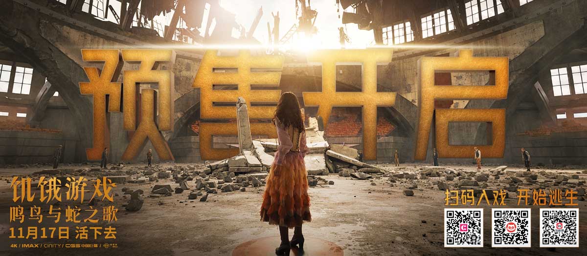 <b>《饥饿游戏：鸣鸟与蛇之歌》预售开启 “玩命”生死大秀爆裂启程</b>