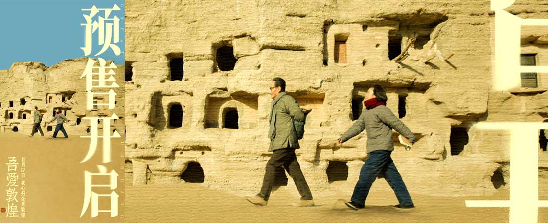 <b>预售已开 电影《吾爱敦煌》11.17全国上映 陈瑾领衔主演谭维维倾情献唱</b>