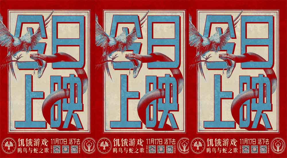 <b>《饥饿游戏：鸣鸟与蛇之歌》今日上映 四大看点开启逃生杀疯全场</b>