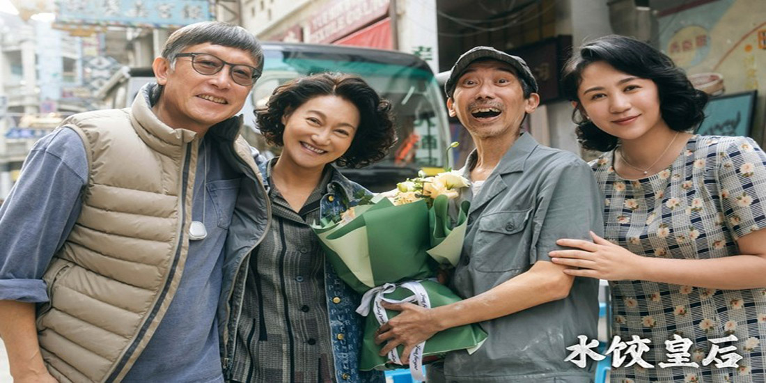 <b>电影《水饺皇后》官宣杀青 ，真实演绎励志逆袭的传奇人生</b>