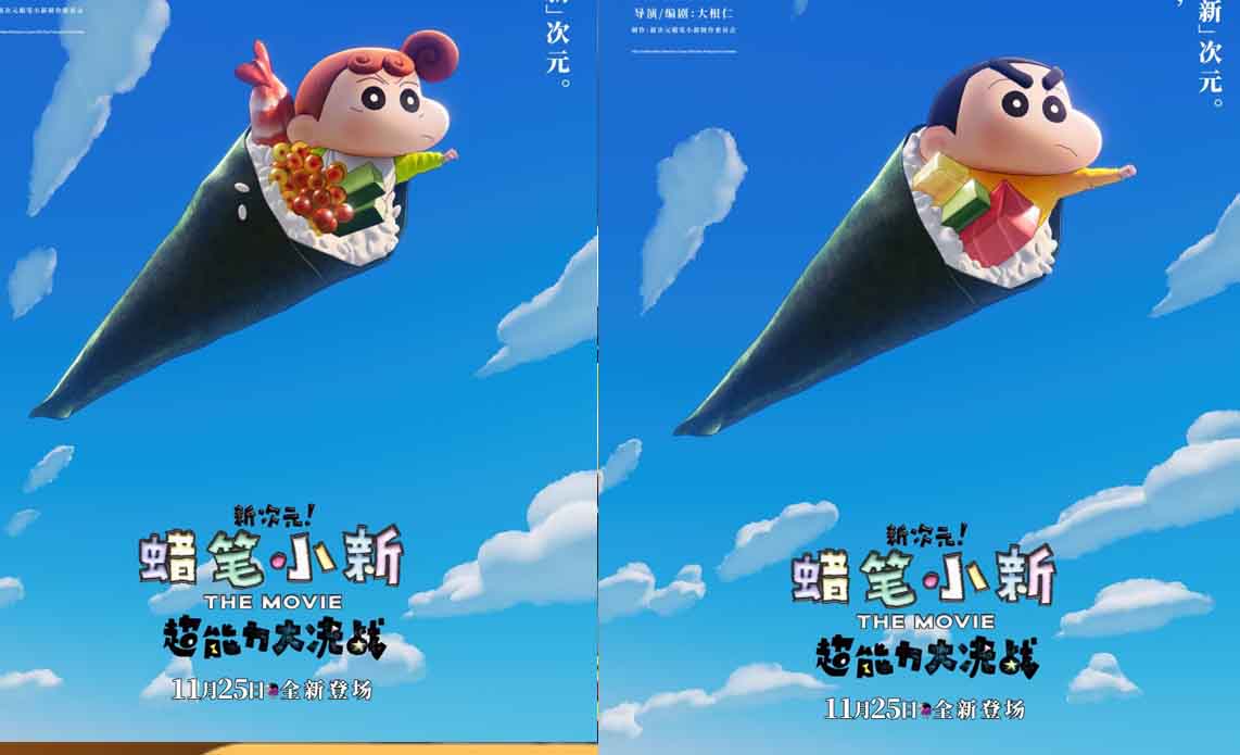 蜡笔小新2023新剧场版曝最新海报预告 超