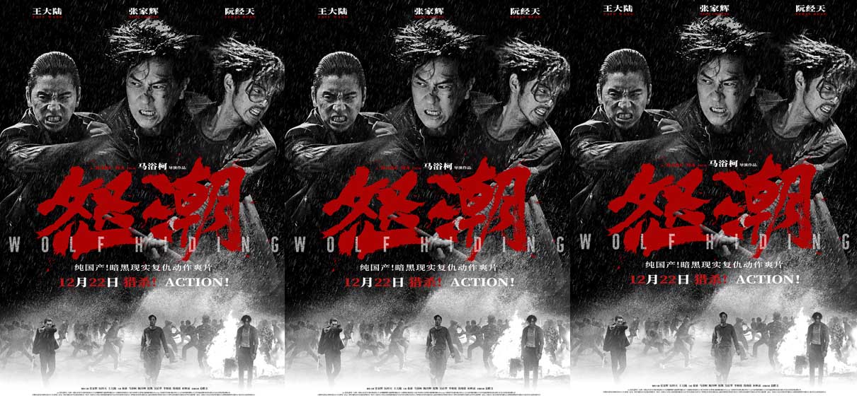 <b>电影《怒潮》揭露人口贩卖利益链 新预告黑吃黑吃黑复仇猎杀开启</b>