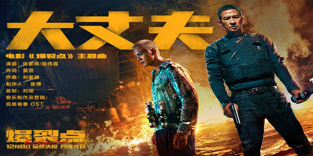 <b>“只有林超贤才能超越林超贤”电影《爆裂点》路演武汉走进警官职业学院 “</b>