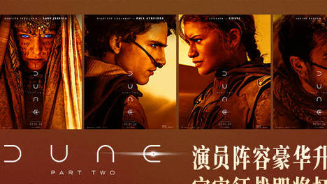 <b>电影《沙丘2》（暂译）发角色海报 演员阵容升级亮相圣保罗漫展</b>