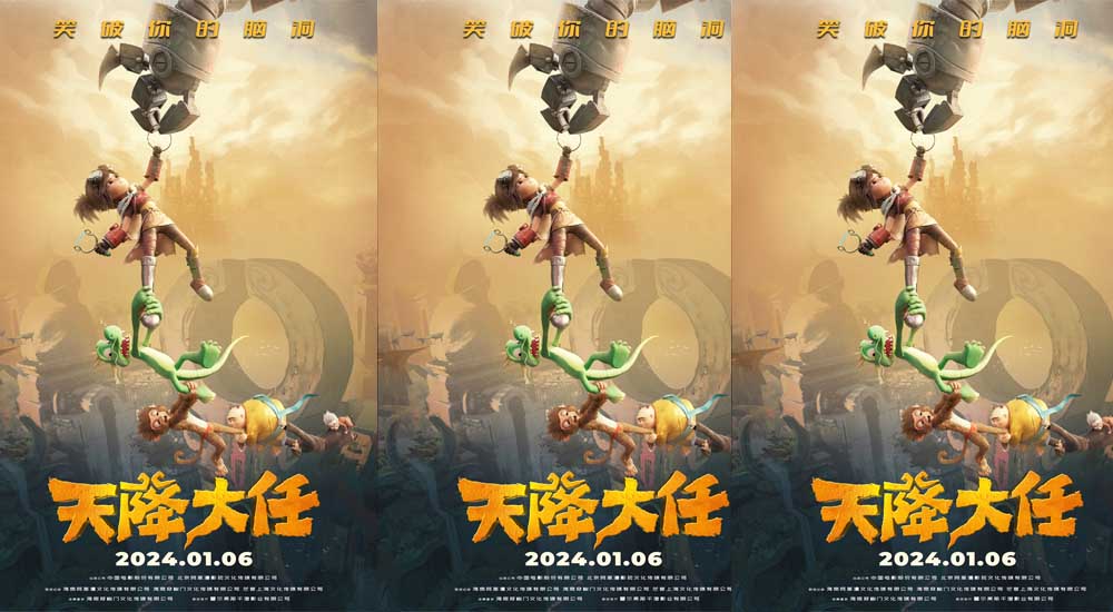 <b>动画电影《天降大任》定档2024贺岁 脑洞大开从传统神话笑到蒸汽朋克</b>