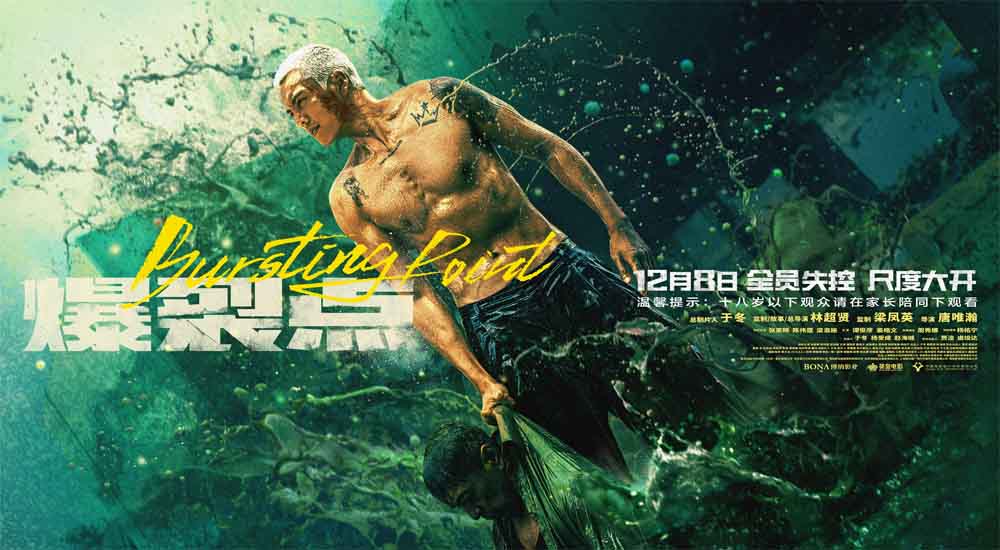 <b>港片又支棱起来了！电影《爆裂点》 路演成都站获赞“香港警匪片又创新高度</b>