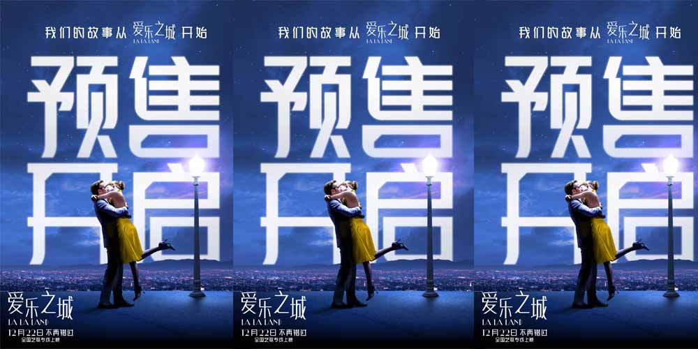 <b>电影《爱乐之城》预售开启 与心上人共赴一场冬日限定告白奇旅</b>