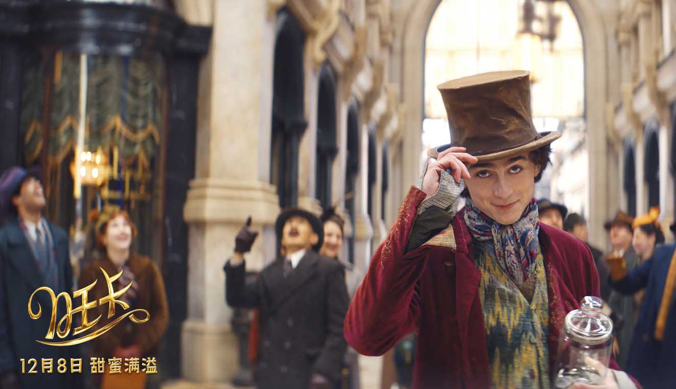 <b>甜到飞起！《旺卡》口碑爆棚 奇妙治愈笑果不断今冬合家欢必看！</b>