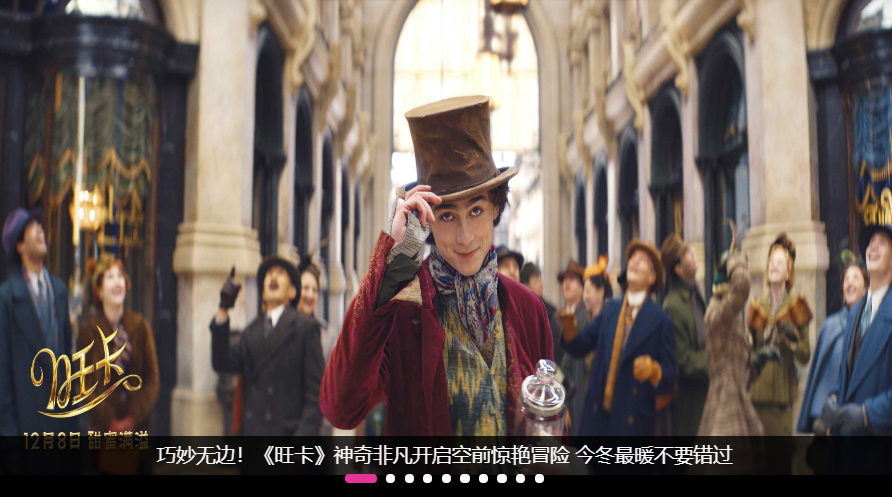 <b>巧妙无边！《旺卡》神奇非凡开启空前惊艳冒险 今冬最暖不要错过</b>