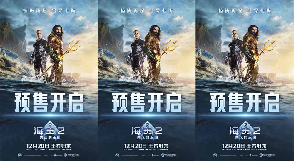 <b>《海王2：失落的王国》预售开启 导演温子仁成都“吸熊猫”</b>