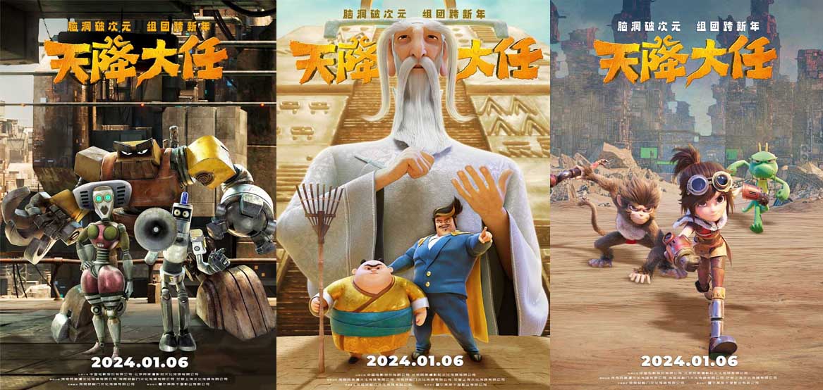 <b>动画电影《天降大任》发布“活宝组队版”预告 “业余”组合“专业”拯救世</b>