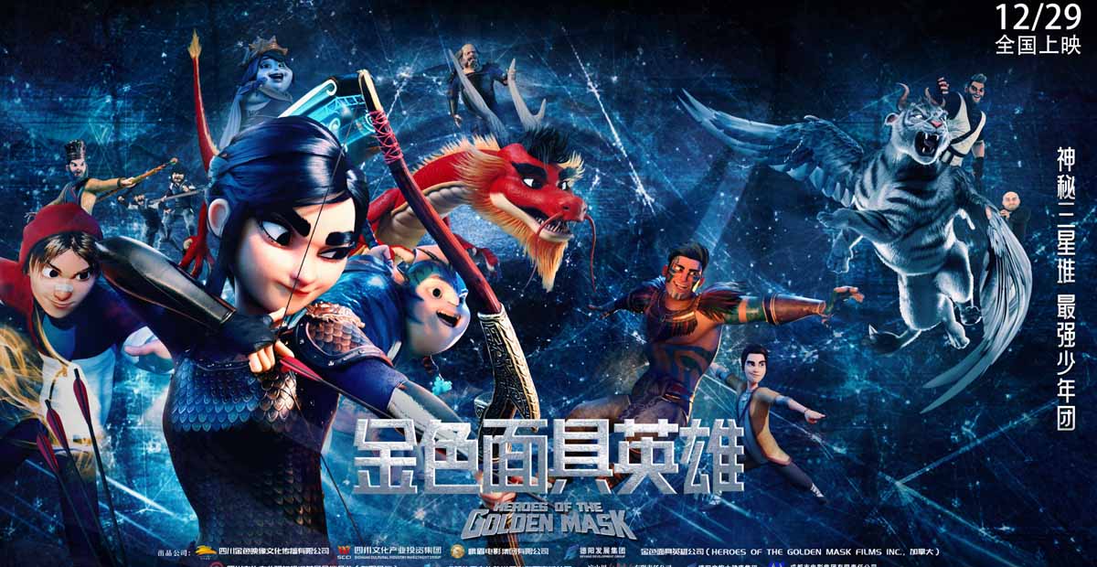 <b>《金色面具英雄》曝终极海报预告 英雄少年团捍卫三星堆“生命之树”</b>