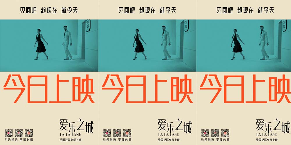《爱乐之城》今日全国艺联专线上映 四大