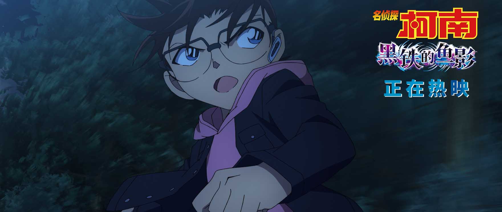 <b>《名侦探柯南：黑铁的鱼影》曝灰原哀噩梦片段 难逃追杀令人心疼</b>