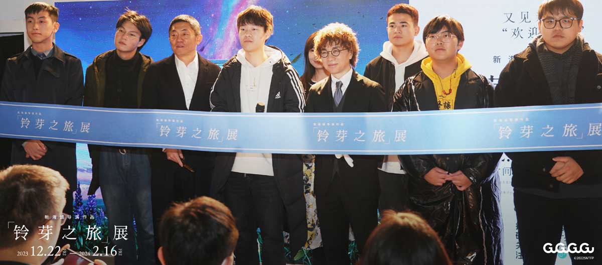 <b>GuGuGuGu《铃芽之旅》展圆满开幕 新海诚二度来华引粉丝狂潮</b>