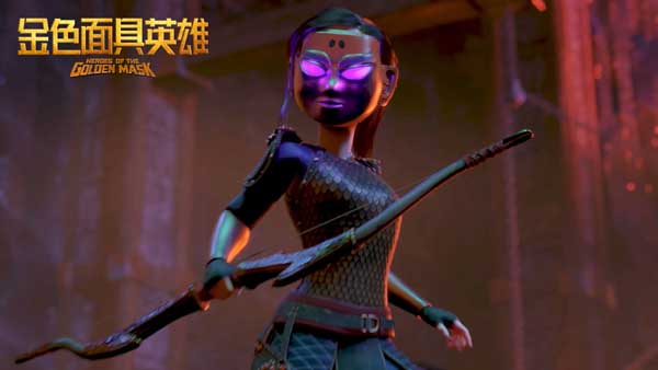 <b>动画电影《金色面具英雄》口碑亮眼 观众赞寓教于乐传承中华文明</b>