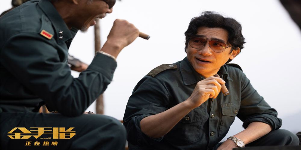 <b>电影《金手指》票房破2.2亿 “生财有道”片段梁朝伟花式暴富</b>