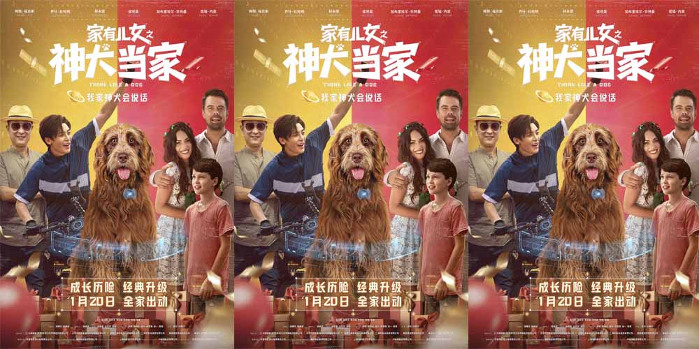 <b>电影《家有儿女之神犬当家》定档1月20日 国民IP全新出发欢乐有爱</b>