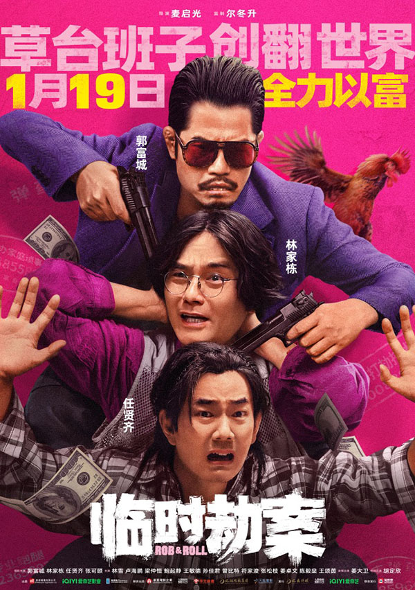 1704690962200669.jpg 电影《临时劫案》“人上人”版终极海报.jpg