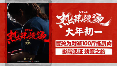 <b>电影《热辣滚烫》定档大年初一 贾玲蜕变为新片角色减重100斤</b>