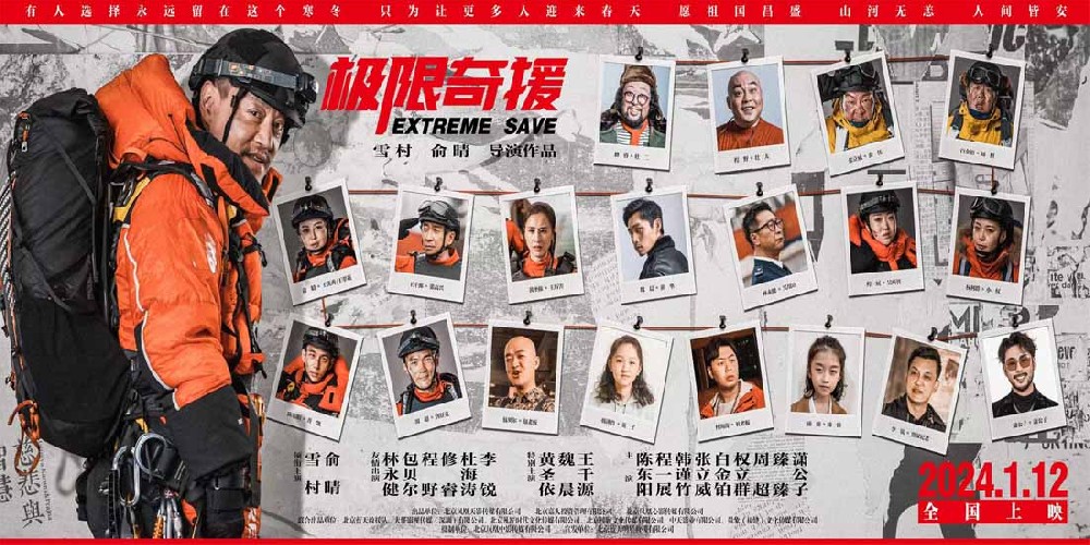 <b>电影《极限奇援》今日上映 陈东阳带领队员上演惊险救援</b>