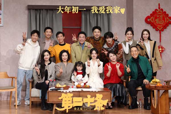 <b>张艺谋全新现实主义力作《第二十条》定档大年初一 雷佳音马丽首演夫妻“家</b>