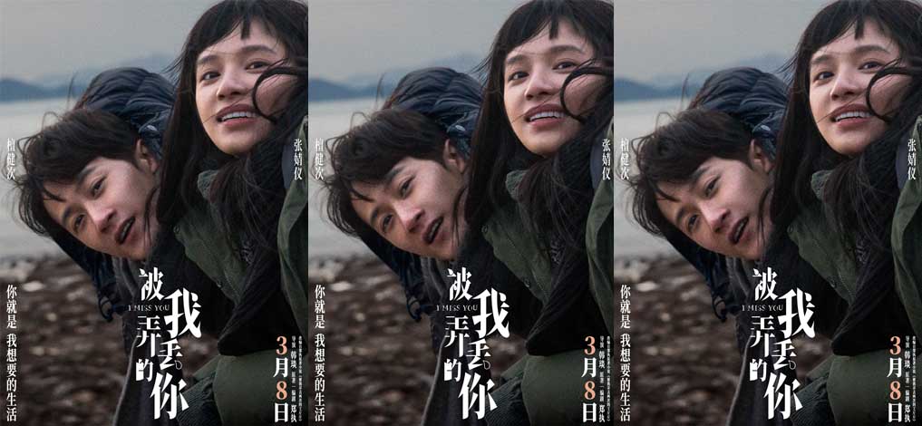 <b>电影《被我弄丢的你》发布冬日氛围感海报 檀健次张婧仪海风中相依</b>