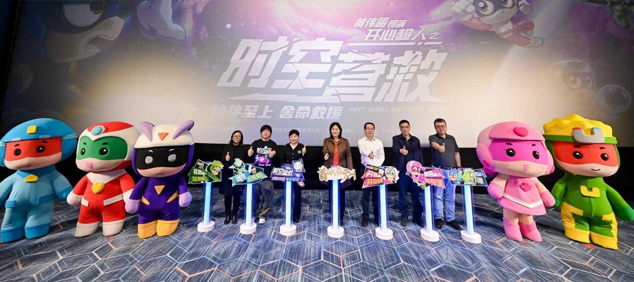 <b>《开心超人之时空营救》火热上映，首映礼圆满落幕锁定寒假口碑</b>