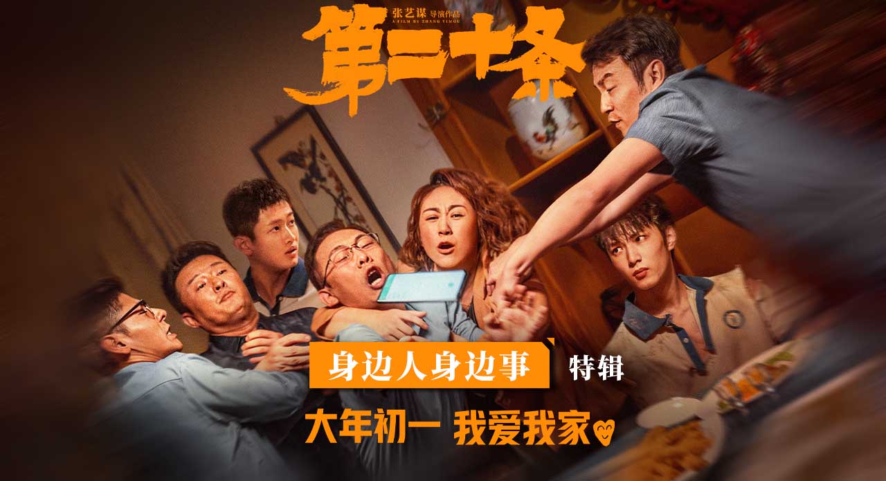 <b>张艺谋春节档电影《第二十条》曝新特辑 雷佳音剖析角色折射你我赵丽颖素颜</b>